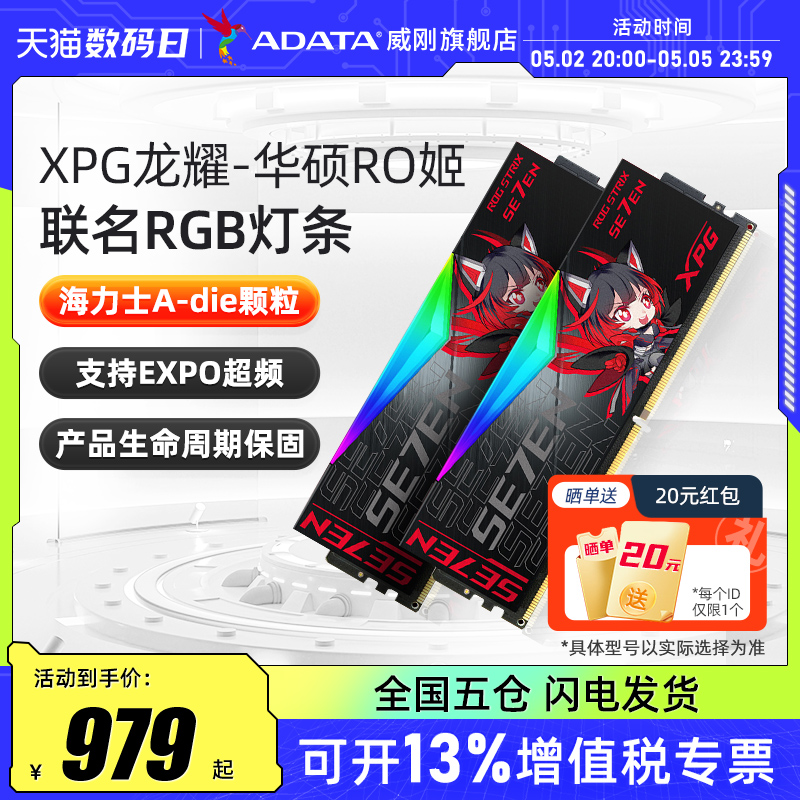 威刚ROG联名DDR5内存条6000/6400 32G/64G台式机电脑灯条16G套装