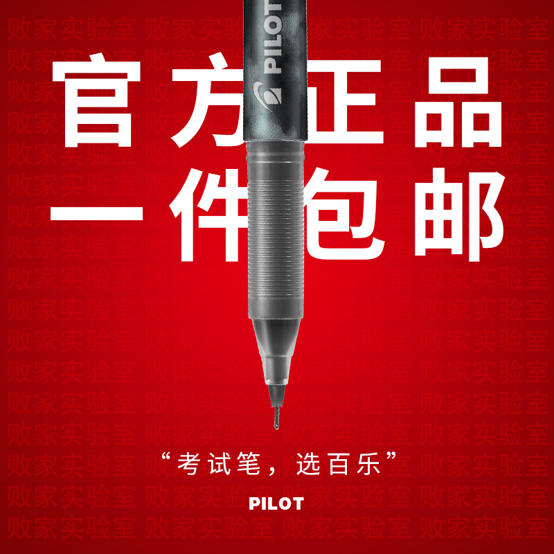 败家实验室Pilot百乐P500中性笔学生考试文具笔记P700黑水笔金标