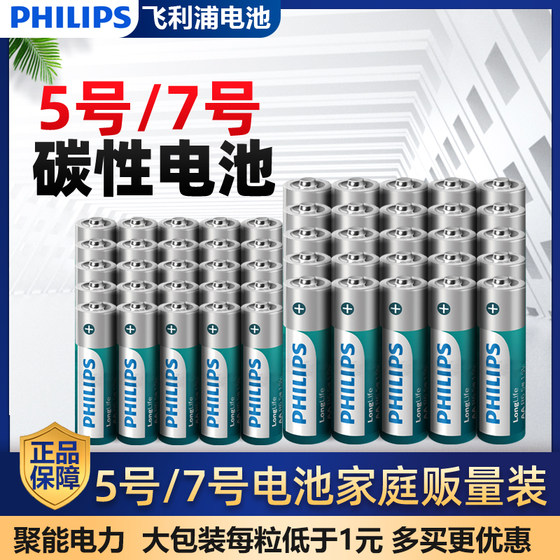 飞利浦电池5号7号碳性干电池五号七号空调电视机遥控器低功耗儿童小玩具挂钟表鼠标键盘电池aaa1.5v批发