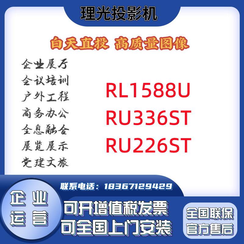 理光PJ RU336ST RU226ST RL1588U RL1568U短焦激光融合餐厅投影机