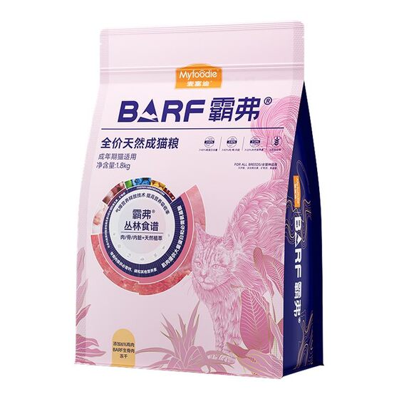 
McFoody Barf cat food barf natural raw bone and meat freeze-dried nutrition into nutritional baked fresh meat food for kittens