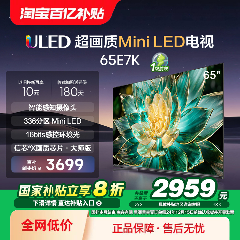 ŵ65E7K 65Ӣ ULED X Mini LED 336Һӻ75ʵ3199Ԫ