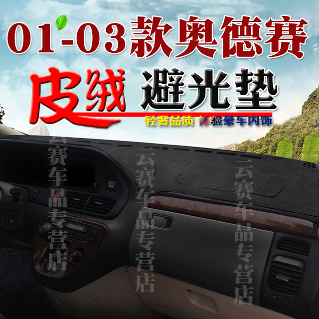 适用于01 02 03款本田奥德赛RA6避光垫内饰改装中控仪表台防晒垫