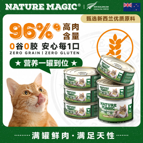 新西兰自然魔法猫咪主食罐头NATURE MACIC猫零食巅峰平替同厂湿粮