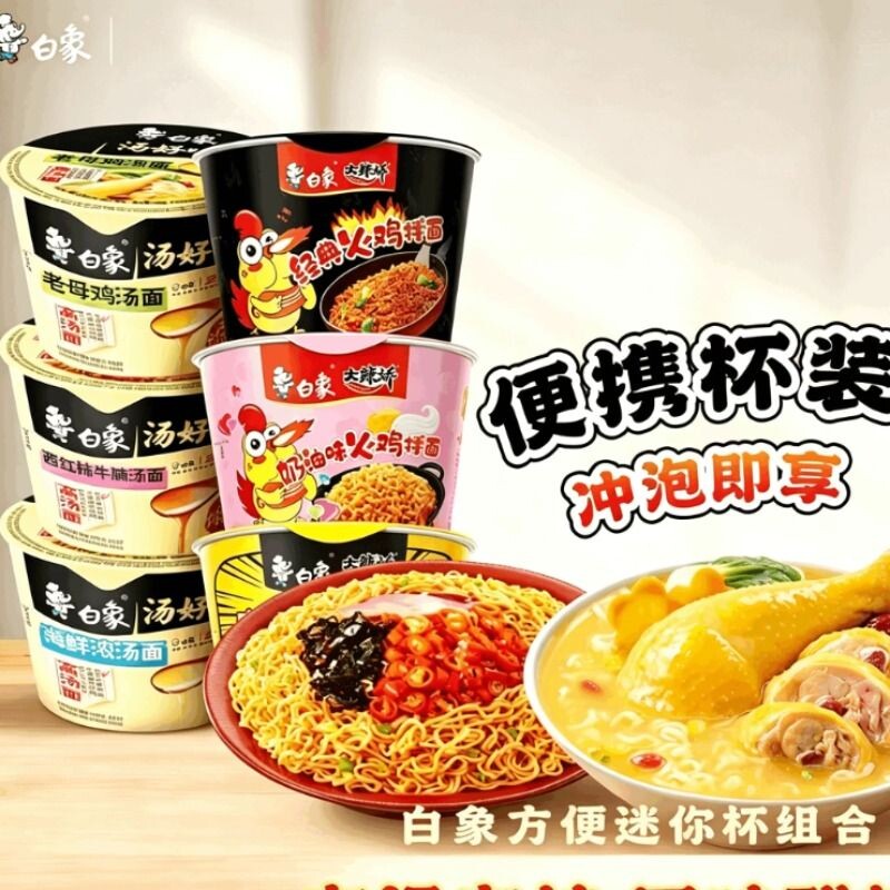 白象火鸡面奶油拌面经典迷你杯装泡面干拌面夜宵速食方便面小龙虾