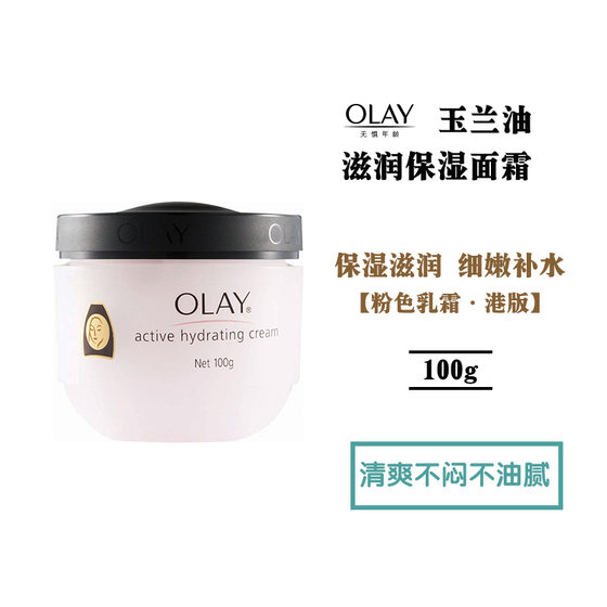 香港专柜OLAY玉兰油滋润保湿面霜普通 100g 万宁正品秋冬补水持久