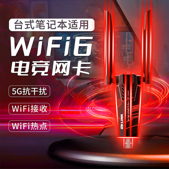 必联AX90无线网卡WIFI6双频5G千兆免驱笔记本电脑wifi接收发射器