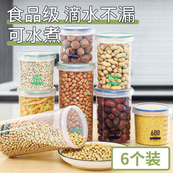 食品级密封储物罐五谷杂粮收纳盒塑料装香料的罐子干货豆子储存瓶