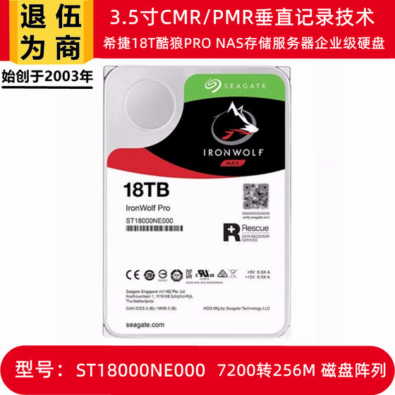 希捷3.5寸18T酷狼PRO企业级NAS存储服务器阵列硬盘ST18000NE000