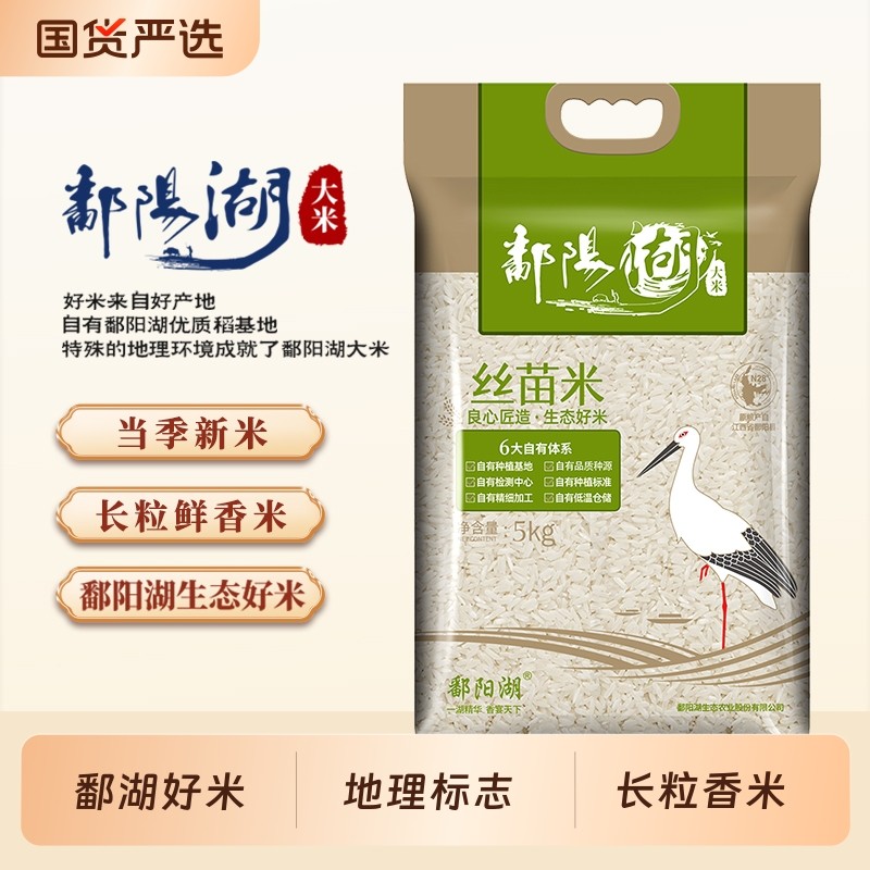 鄱阳湖 一级丝苗米 5KG 下拉详情页~ 25.9元包邮