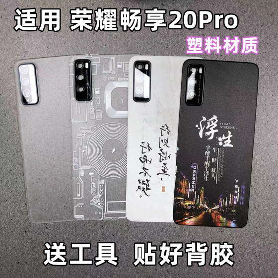 适用华为畅享20Pro塑料后盖DVC-AN20电池盖壳板盖背屏替换透明