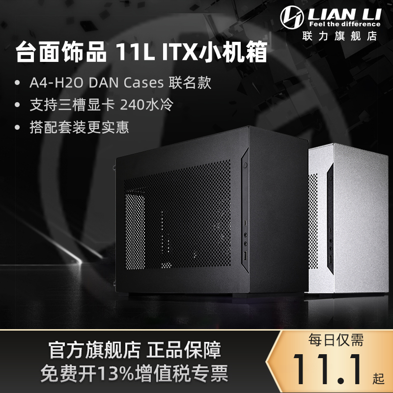 LIANLI 联力 A4-H2OA4 MINI-ITX机箱 非侧透 银色