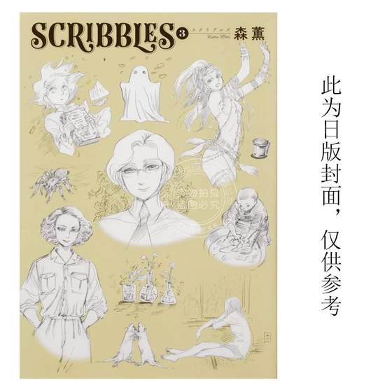 预售 台版画集 SCRIBBLES WIDE版 3  森薰 角川