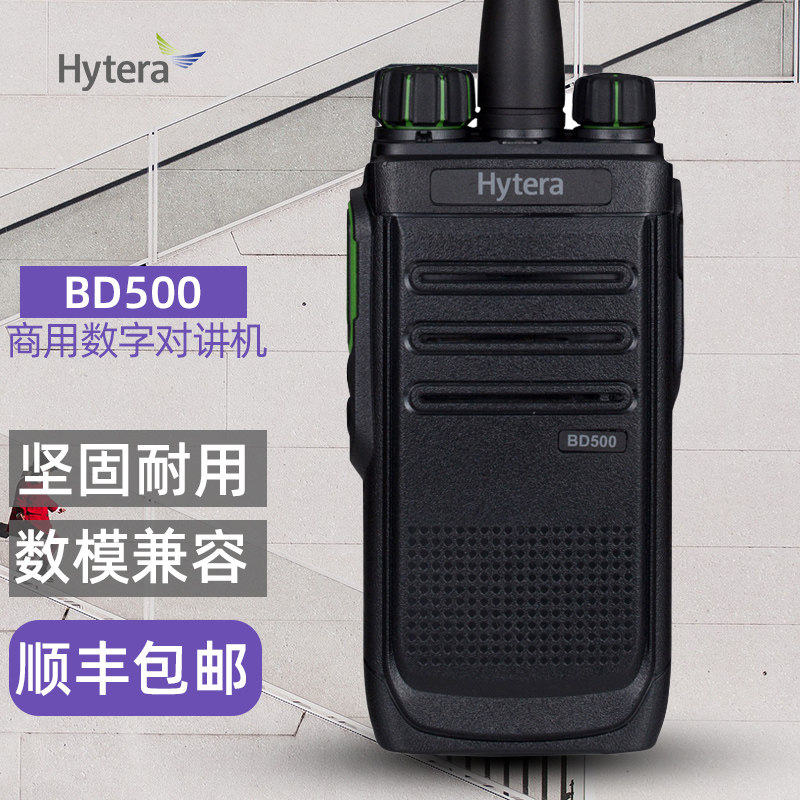 好易通HYT BD500数字对讲机 工地大功率手台 海能达BD500手持机
