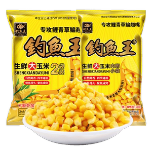 
Fishing king fresh and tender corn kernel bait fermented nesting material old altar grain fish bait carp, grass carp and bream
