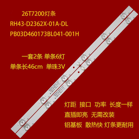 金正26T7200灯条 RH43-D2362X-01A-DL PB03D460173BL041-001H