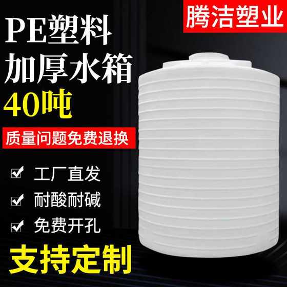 40吨塑料水塔塑料水桶牛筋储水罐PE水箱储水罐40吨污水处理桶