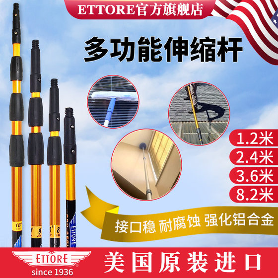 ETTORE美国金鹰进口擦玻璃伸缩杆家用多功能高空清洁神器窗刮长杆