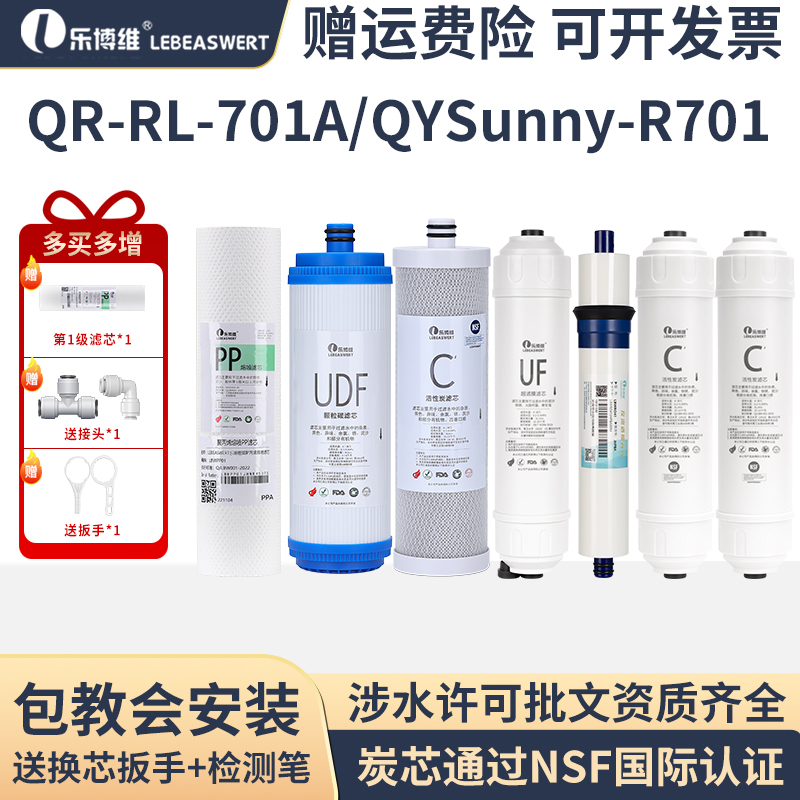适用沁园净水器滤芯QR-RL-701A/QYSunny--R701全套七级滤芯通用
