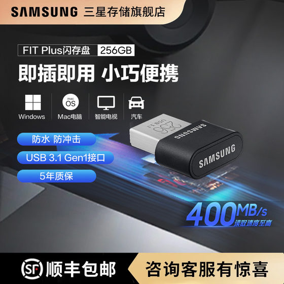 三星迷你U盘256G电脑车载USB3.1官方全新正品迷你闪存盘存储优盘