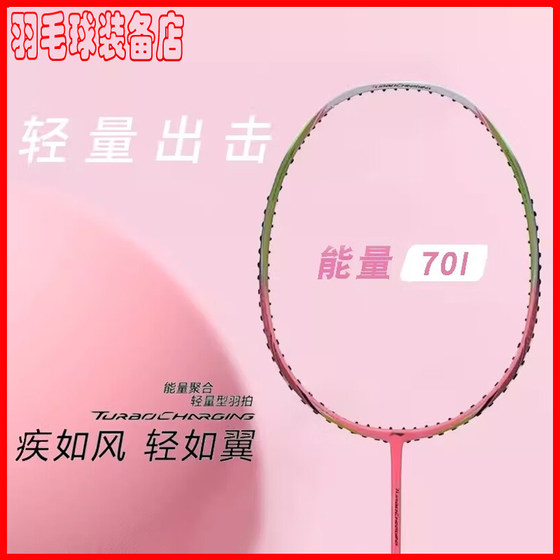 李宁羽毛球拍能量70/70B/70C/70i攻防兼备比赛拍AYPM434 AYPM414