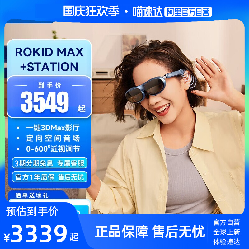【アリババ公式自社運営】Rokid Max スマート AR メガネ 3D ゲーム視聴機器 ロキッドステーション スマート ポータブル ar メガネ Apple Huawei スクリーン 携帯電話 VR 一体型機