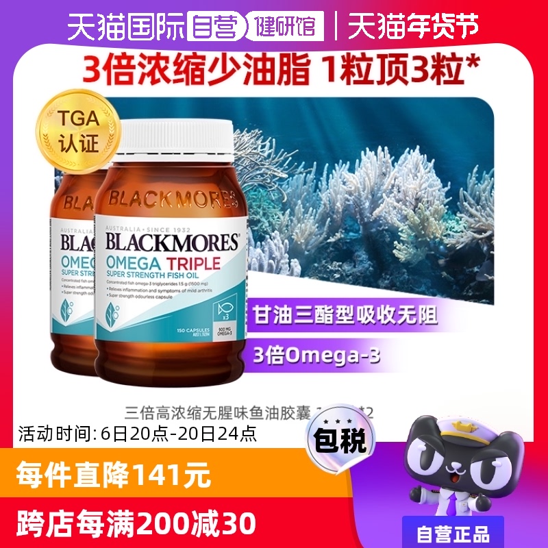 【自营】BLACKMORES澳佳宝3倍omega深海鱼油胶囊*2 澳洲保健品