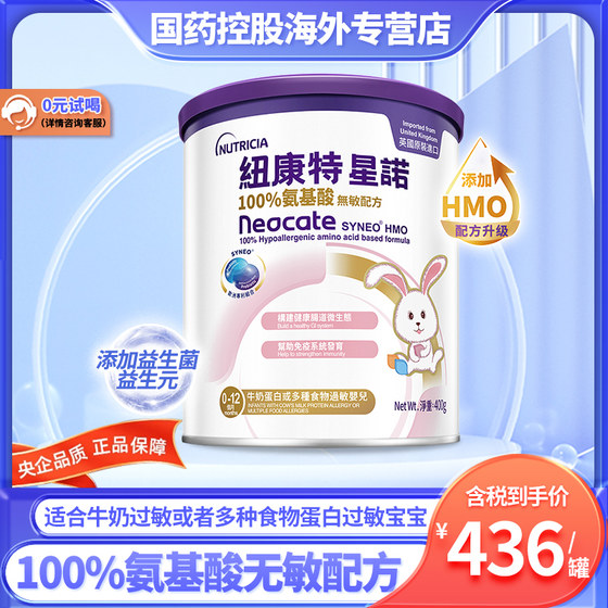 港版Neocate/纽康特星诺氨基酸无敏配方粉0-12月400g