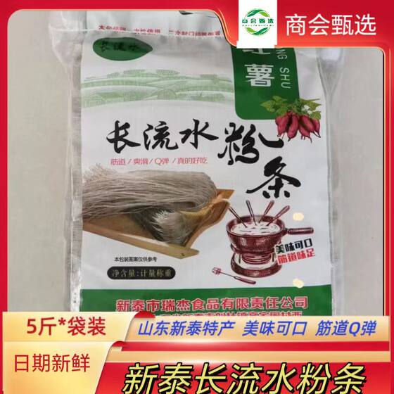 新泰长流水粉条地瓜粉红薯粉炒菜炖菜酸辣粉1斤5斤袋装山东