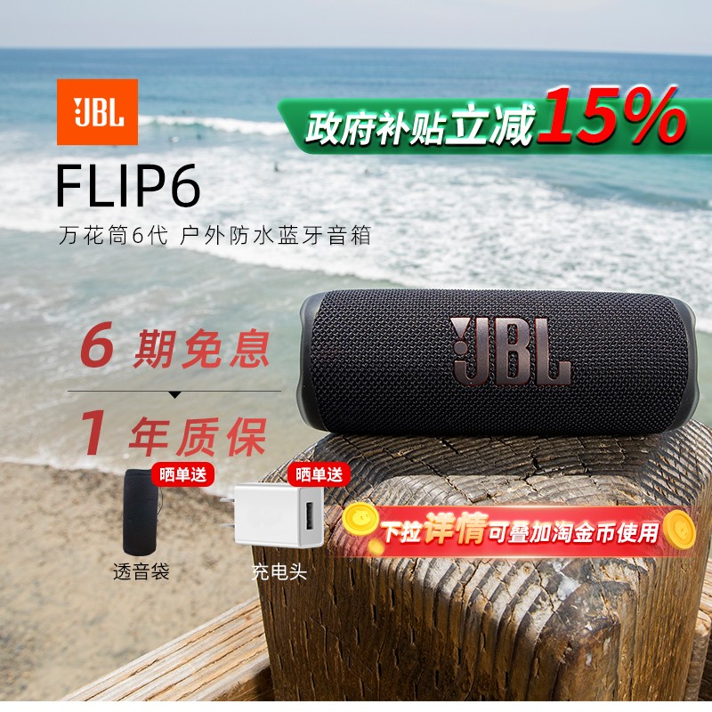 JBLFLIP6Ͳ6Ялˮ ٷ 699Ԫ