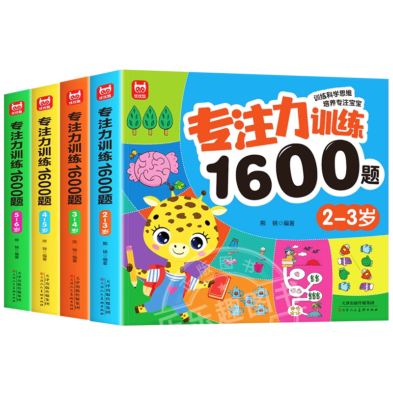 专注力培养游戏书全4册3-6岁儿童益智游戏绘本找不同迷宫书隐藏的