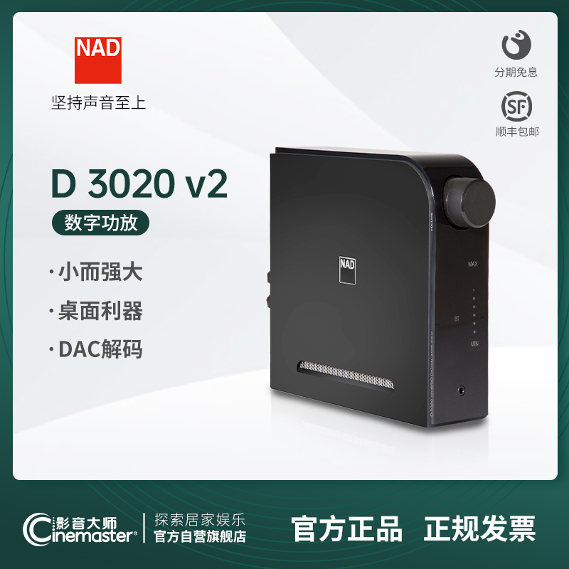 NAD D 3020 V2蓝牙耳放DAC解码HIFI发烧桌面数字合并功放D3020