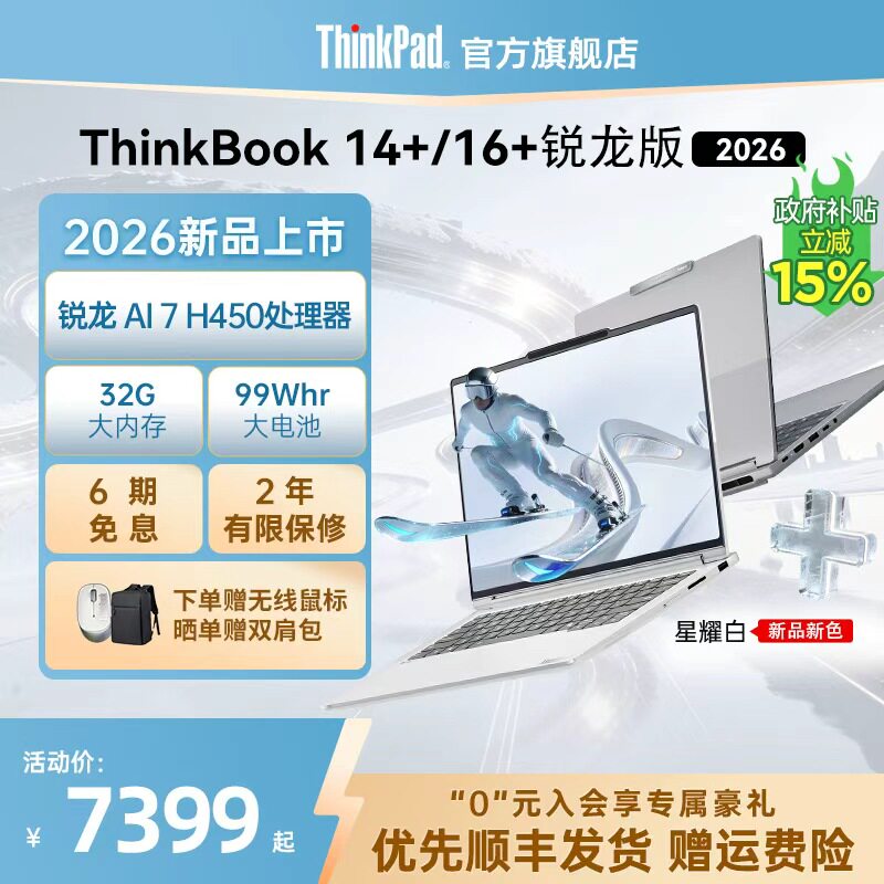 ���ڲ�����ThinkPad ThinkBook14+ 14.5Ӣ�� AI 7H 450 120Hz �ʼǱ����� 32G 1T ��ҫ�� 6289.15Ԫ(������)