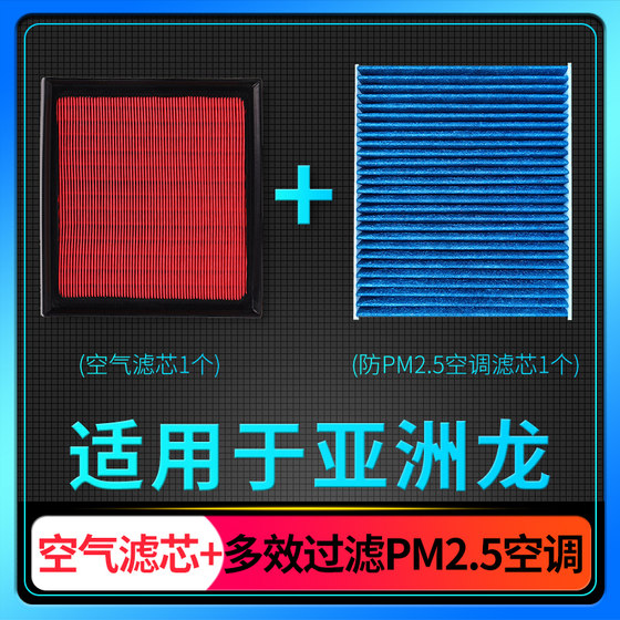 适配一汽丰田亚洲龙空调滤芯PM2.5防雾霾+空气格汽车原厂升级专用