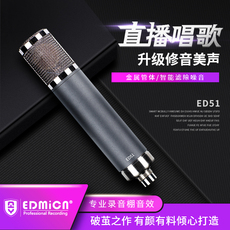 k歌/直播声卡套装 edmicn飞乐51直播设备声卡唱歌网红套装大振膜麦克风电脑台式通用