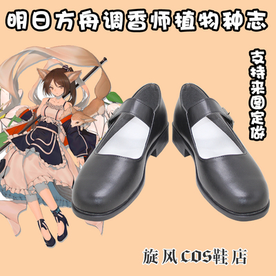 taobao agent E2679 Tomorrow Ark Tune Fragrant Fragrant Plant Species New Skin COSPLAY Shoes