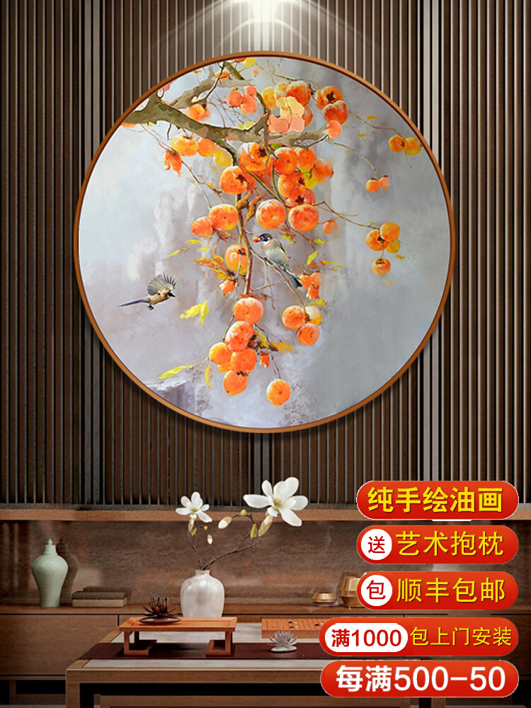 New Chinese-style circular painting restaurant hanging painting pure hand-painted oil painting porch decorative painting wall painting everything goes well persimmon painting