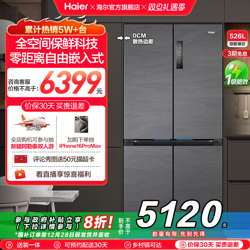 Haier 海尔 全空间保鲜零距离嵌入系列 风冷冰箱BCD-526WGHTD14S8U1