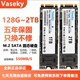 威士奇m2ngff固态硬盘m.2512GB1TB笔记本256台式机128SSD电脑2280