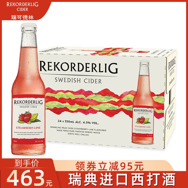 Rekorderlig瑞可德林西打酒 草莓味瑞典进口女士水果酒24瓶整箱装