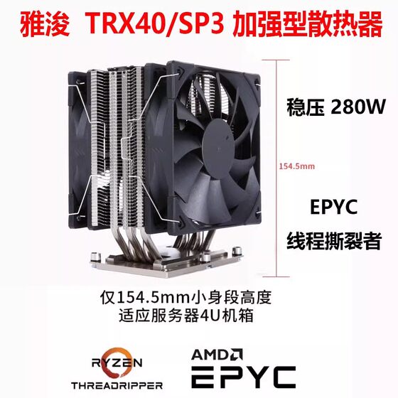 （议价）雅浚双风扇TR4 AMD线程撕裂者SP3EPYC服务器x39