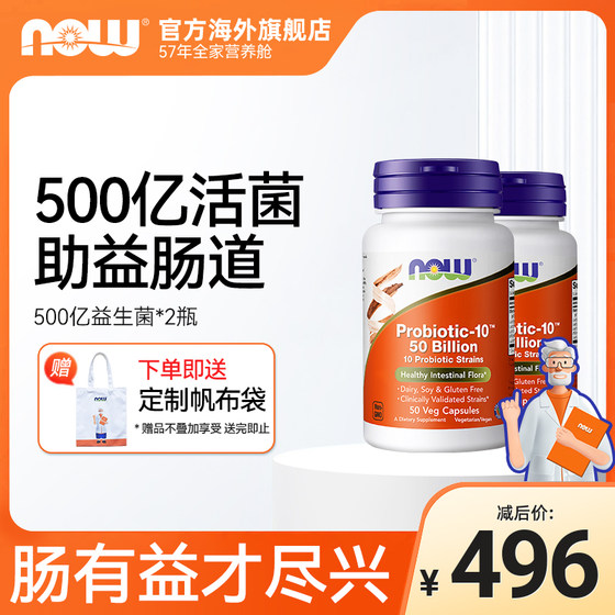 NOWFoods诺奥500亿probiotics益生菌胶囊肠胃健康肠道大人*2瓶