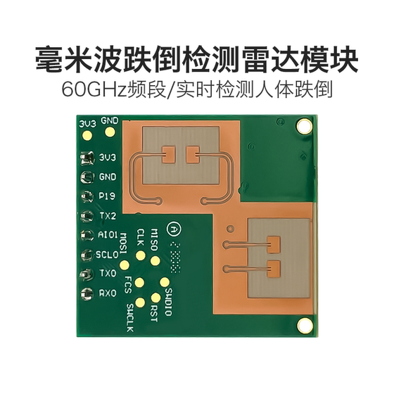 海凌科60G毫米波跌倒检测雷达LD6002C非接触式智能监测两发两收