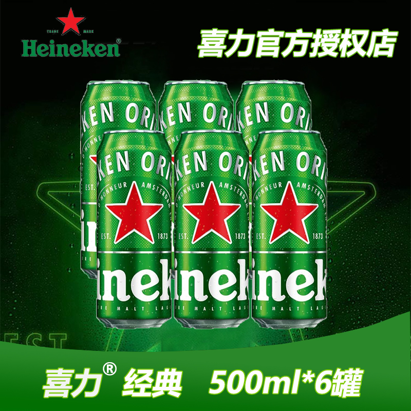 Heineken 喜力 经典啤酒 500ml*6听