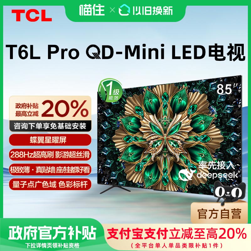85Ӣ ɫ ٷ TCL 85T6L Pro 85Ӣ QD-Mini LED Һ tclӻ6269.05Ԫ(88VIP 95)