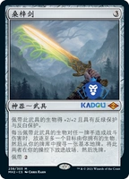 [Card Doudou] Бренд Wanzhi Mtg Современная глава 2 Артефакт MH2 Плотный ваточный меч