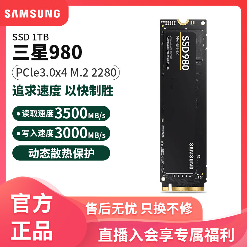 SAMSUNG 三星 970 EVO NVMe M.2 固态硬盘（PCI-E3.0）