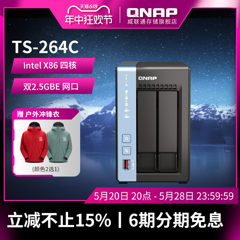QNAP 威联通 TS-264C-4G 双盘位 NAS存储（N5105、4GB）