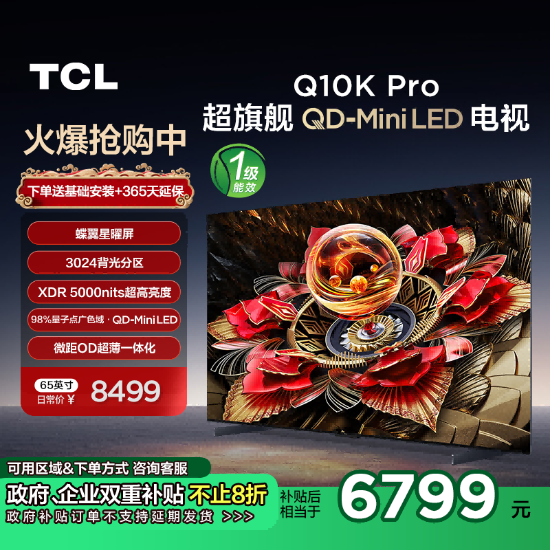 65Ӣ ǹɫ ٷ TCL 65Ӣ 65Q10K Pro MiniLED 3024 XDR5000nits  8199Ԫ