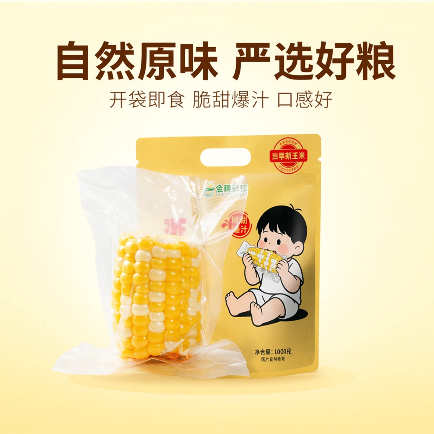 开袋即食水果玉米云南水果甜玉米新鲜真空装免煮粗粮代餐早餐散装